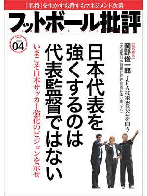 cover image of フットボール批評issue 4 [雑誌]